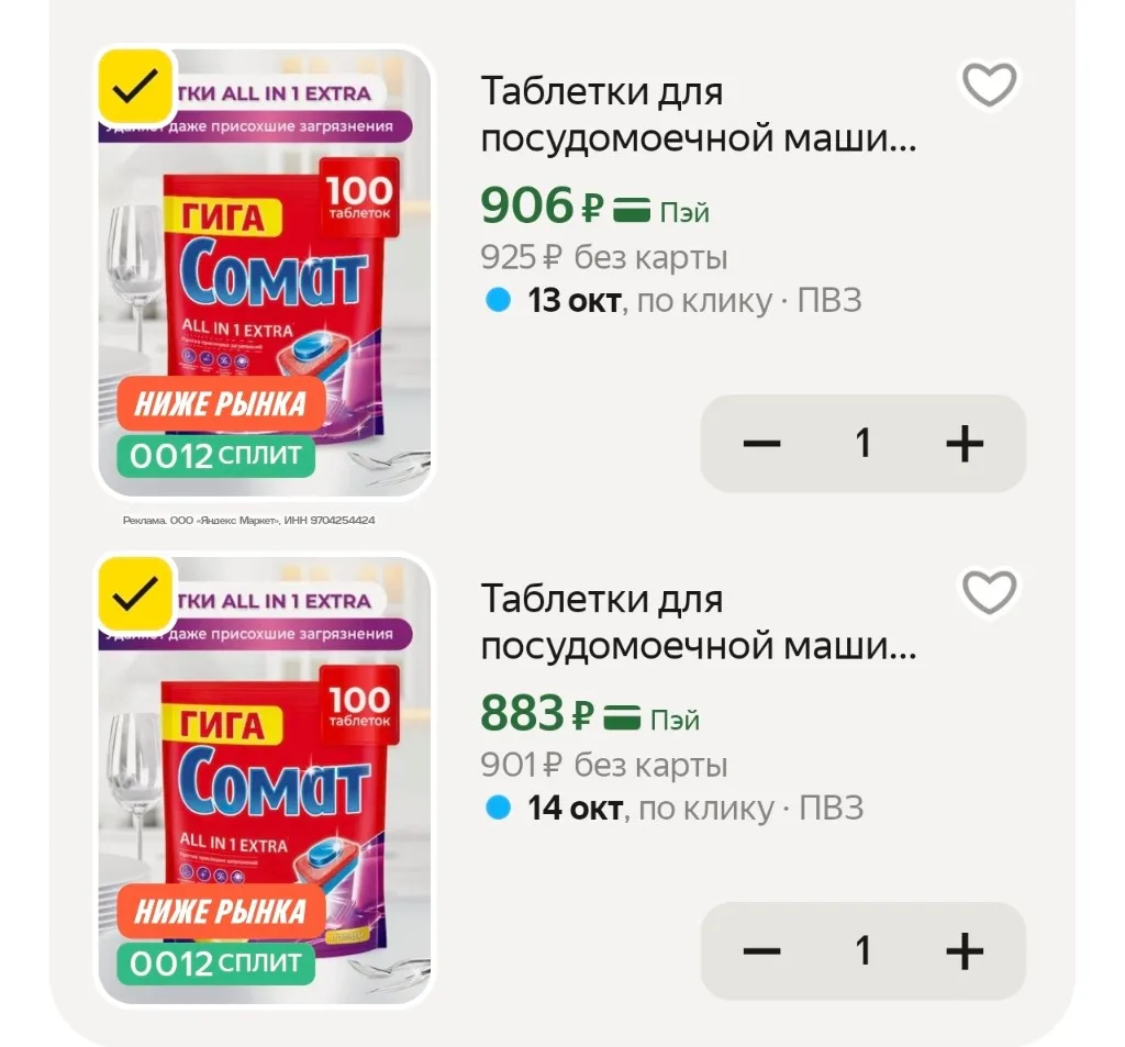 Промокод