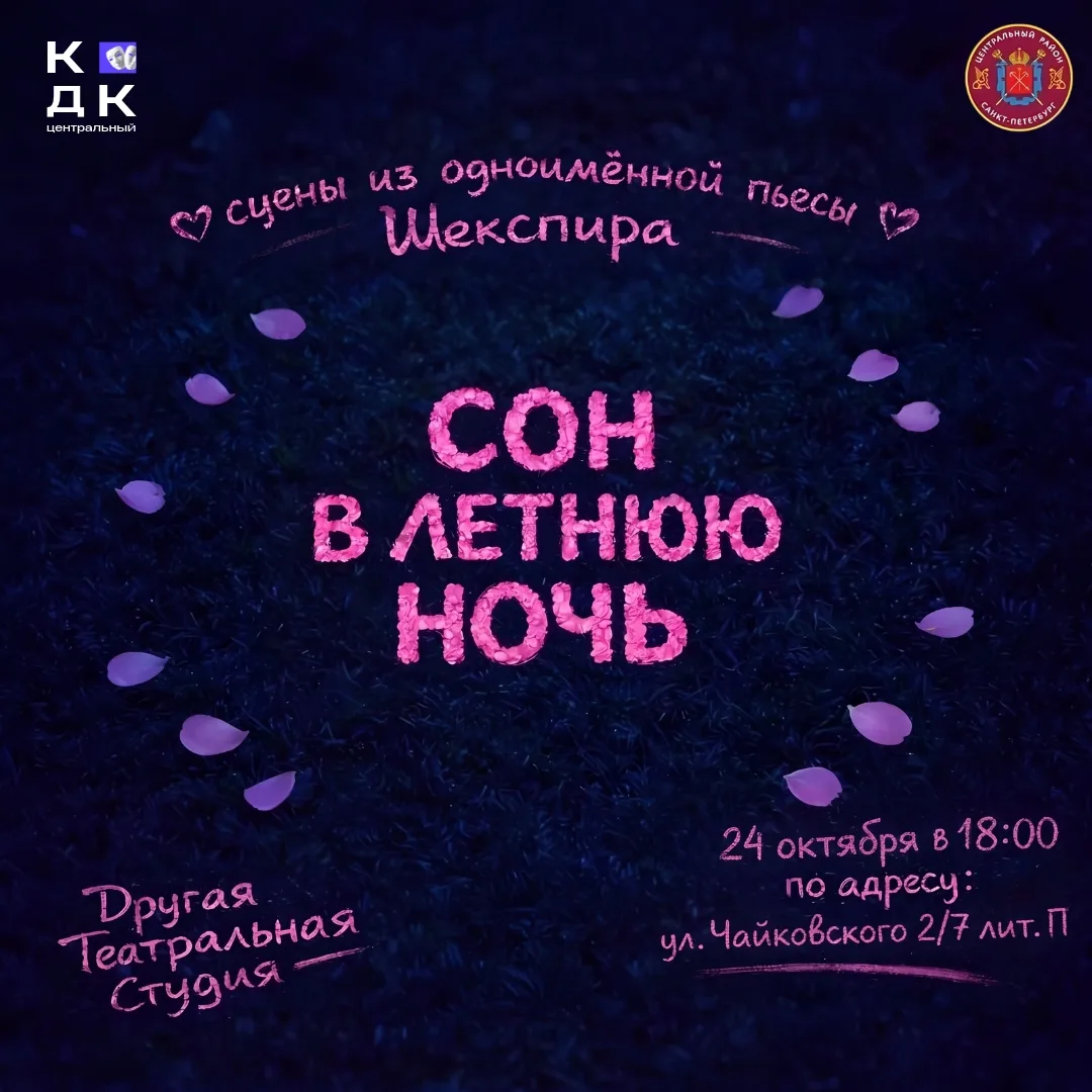 СПЕКТАКЛЬ «СОН В ЛЕТНЮЮ НОЧЬ»! 🎭