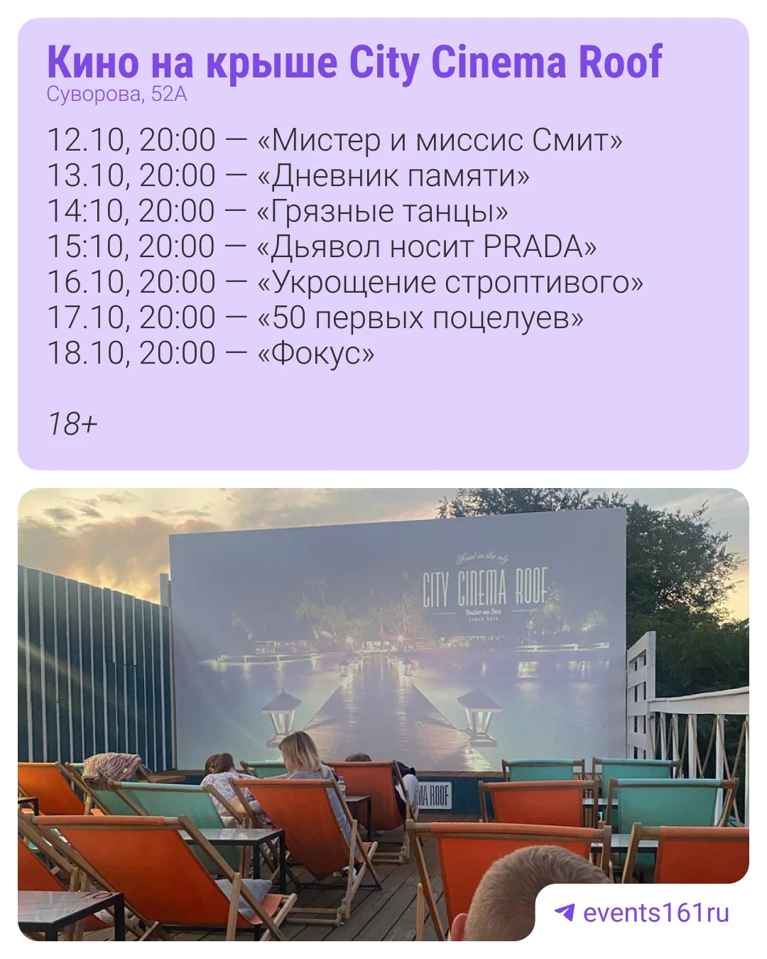 Кино на крыше продлили на неделю ✨