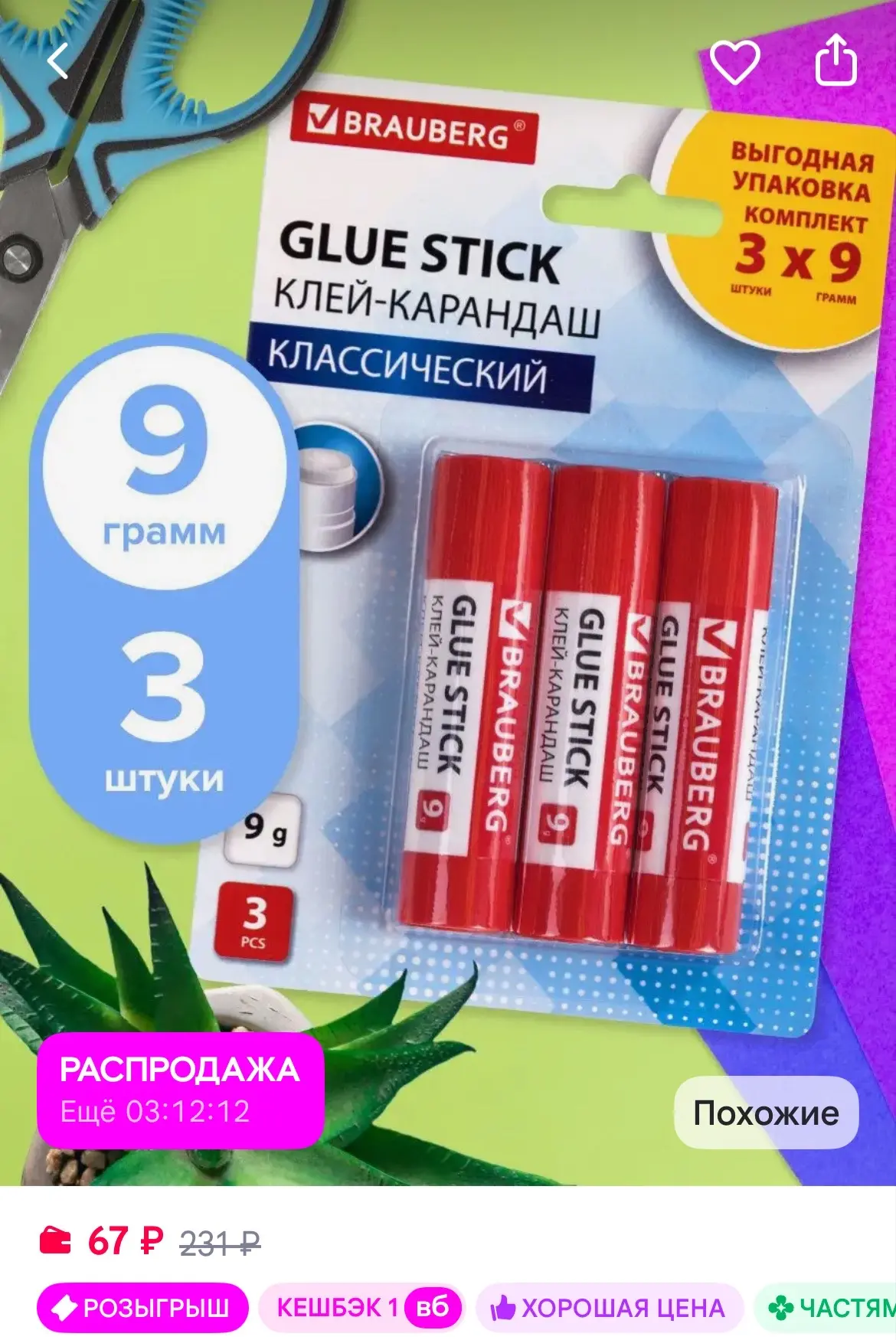 Brauberg Клей-карандаш канцелярский для бумаги и картона 9 г 3 штуки