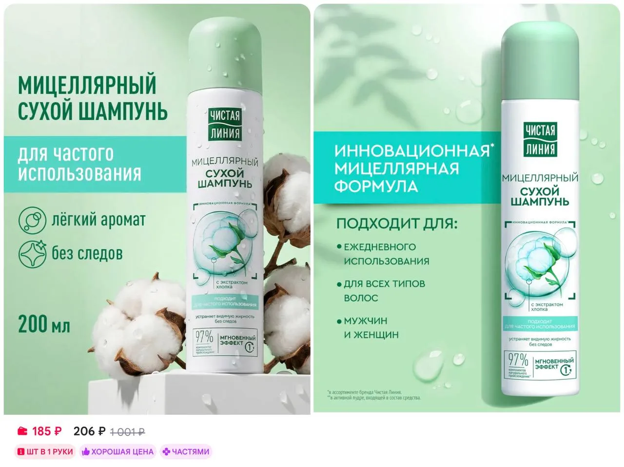 🌿Чистая линия Сухой шампунь для волос мицеллярный с экстрактом хлопка