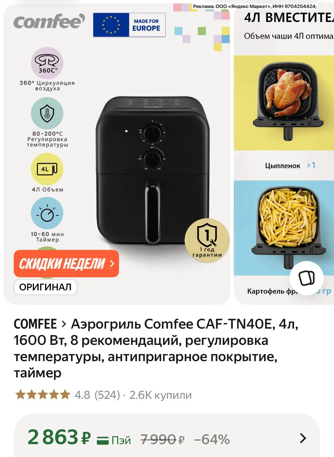 Аэрогриль за 2800₽ 🔥