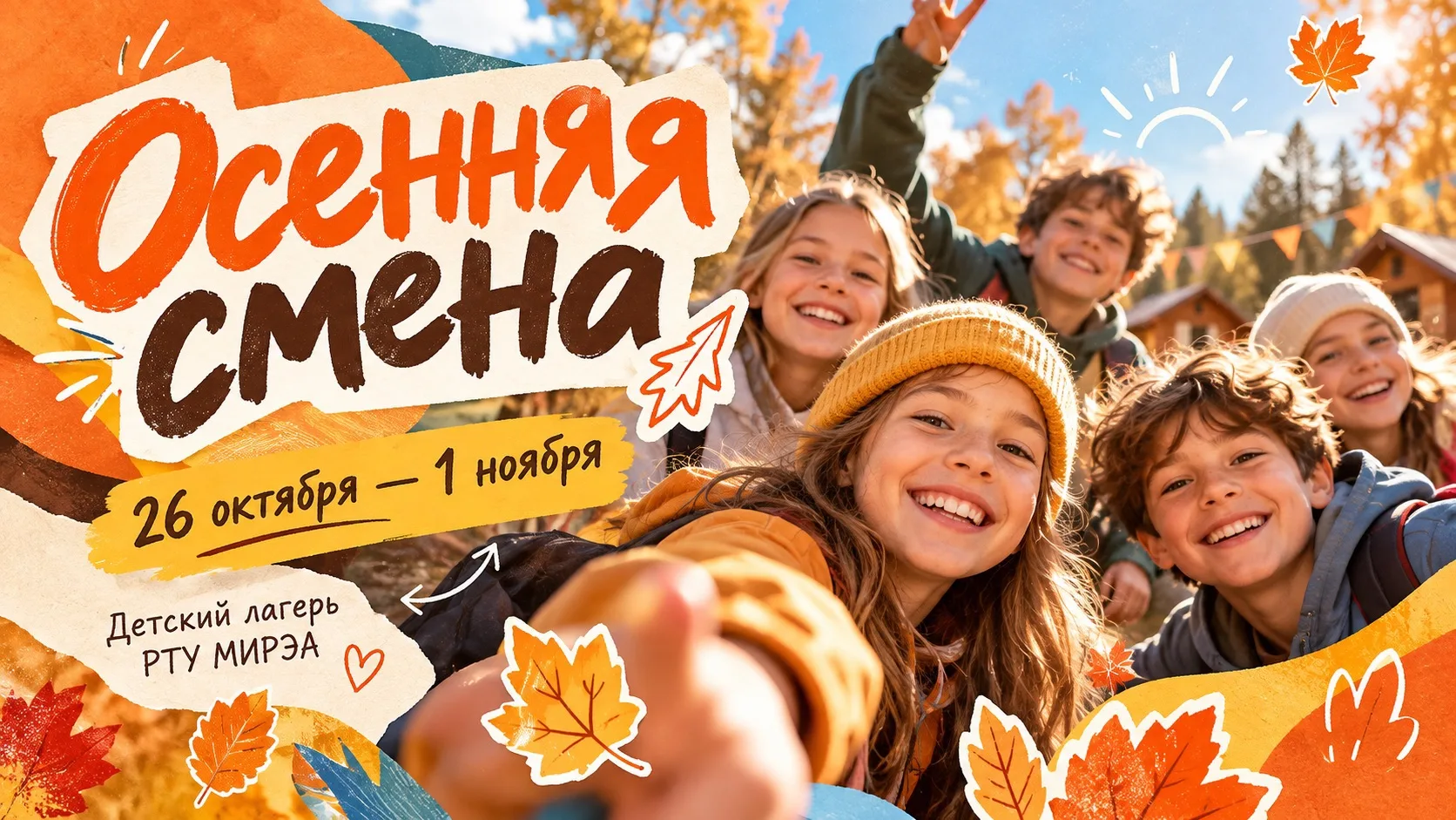 🏕 Уважаемые члены профсоюза работников РТУ МИРЭА!