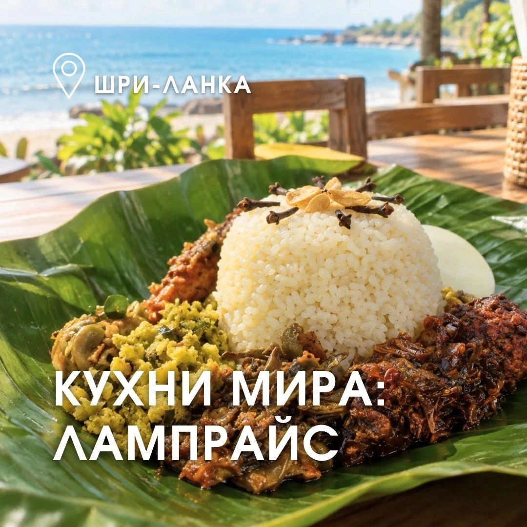 Шри-Ланка — остров, где воздух наполнен ароматами корицы, кардамона и свежего кокоса! М...