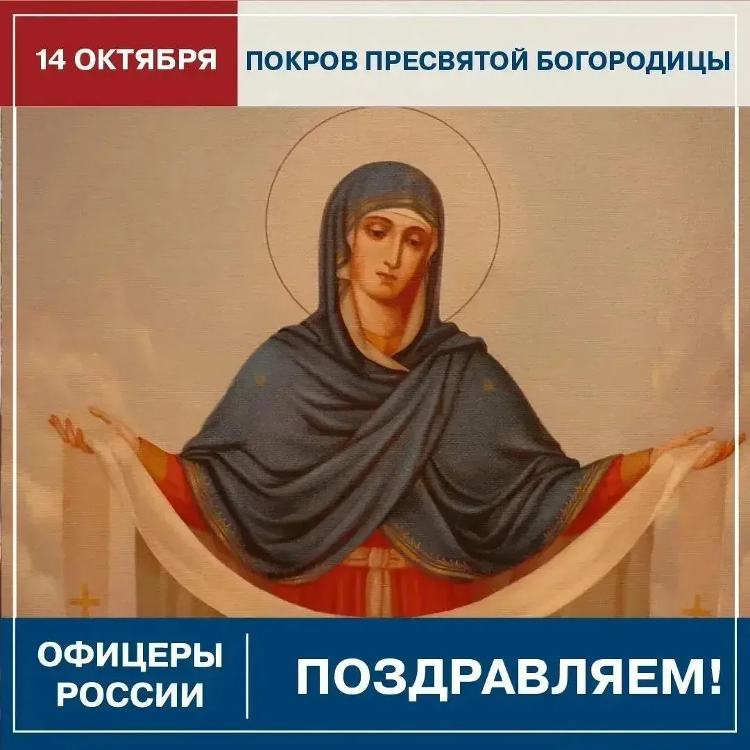 14 ОКТЯБРЯ