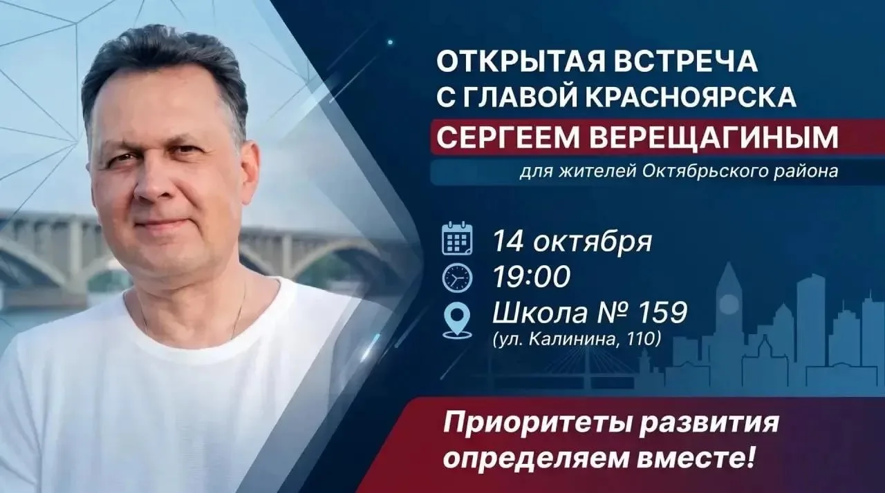 Мэр Красноярска Сергей Верещагин возобновляет очные встречи с жителями районов.