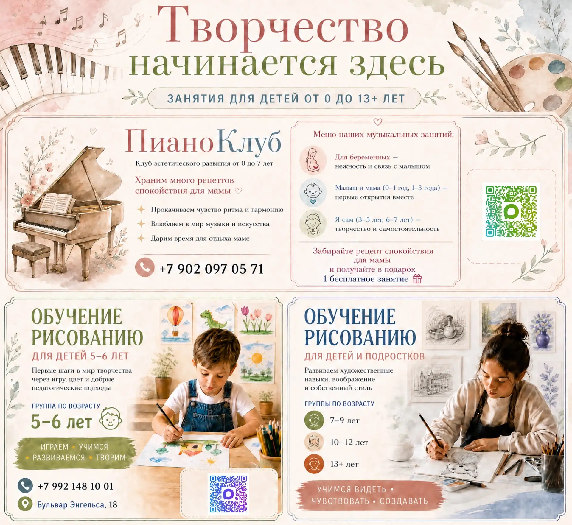 ✨ Хотите дать ребёнку системное творческое развитие?