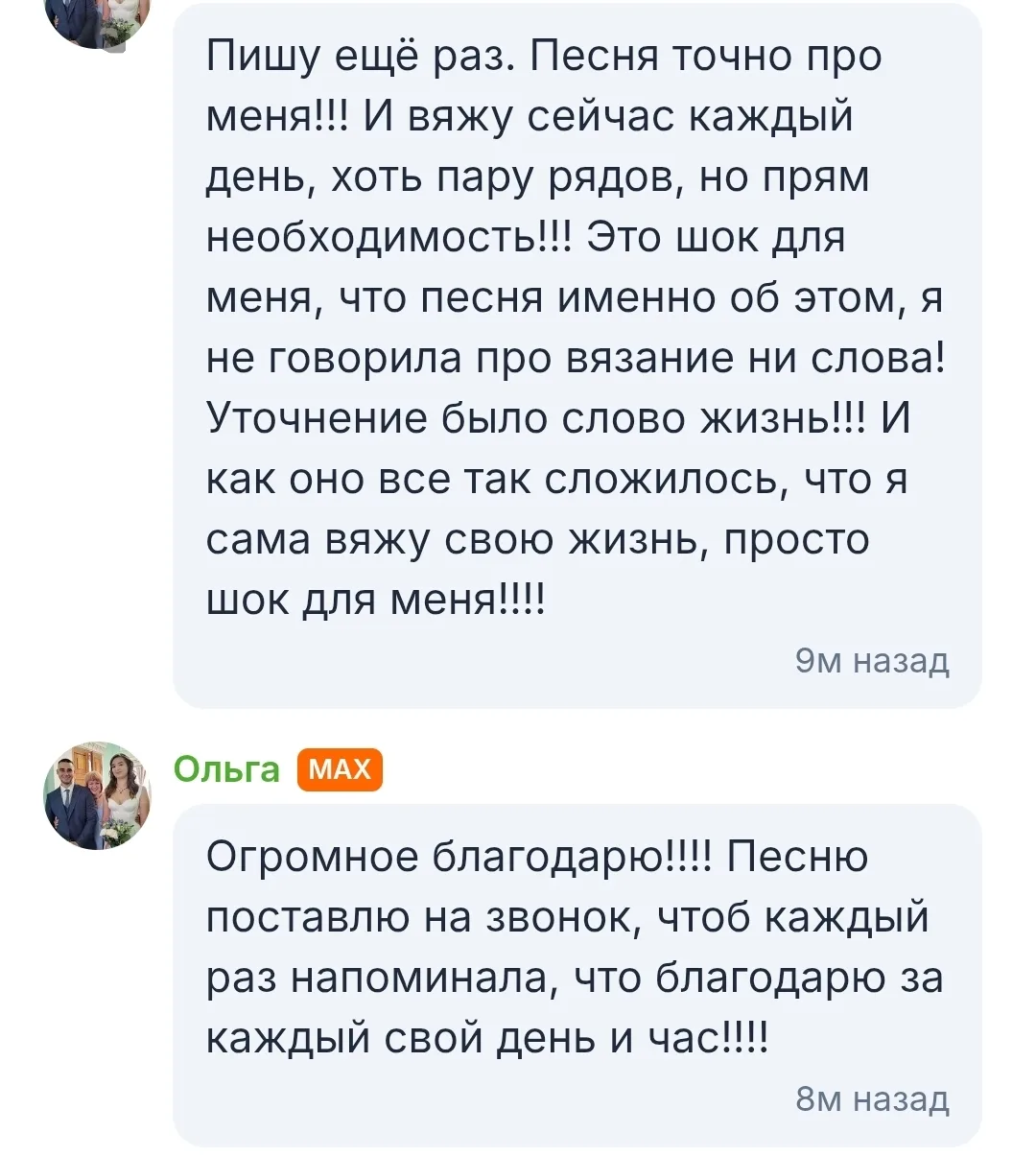Вот такой отзыв на песню! Еще раз благодарю за теплые слова❤️