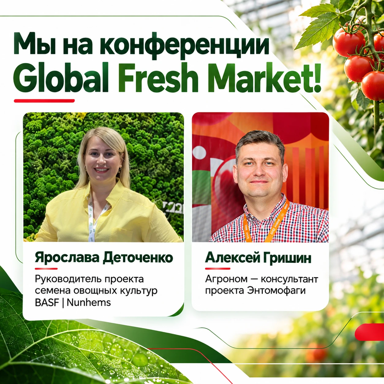 12 ноября на выставке Global Fresh Market мы проведем мини конференцию, в рамках которо...