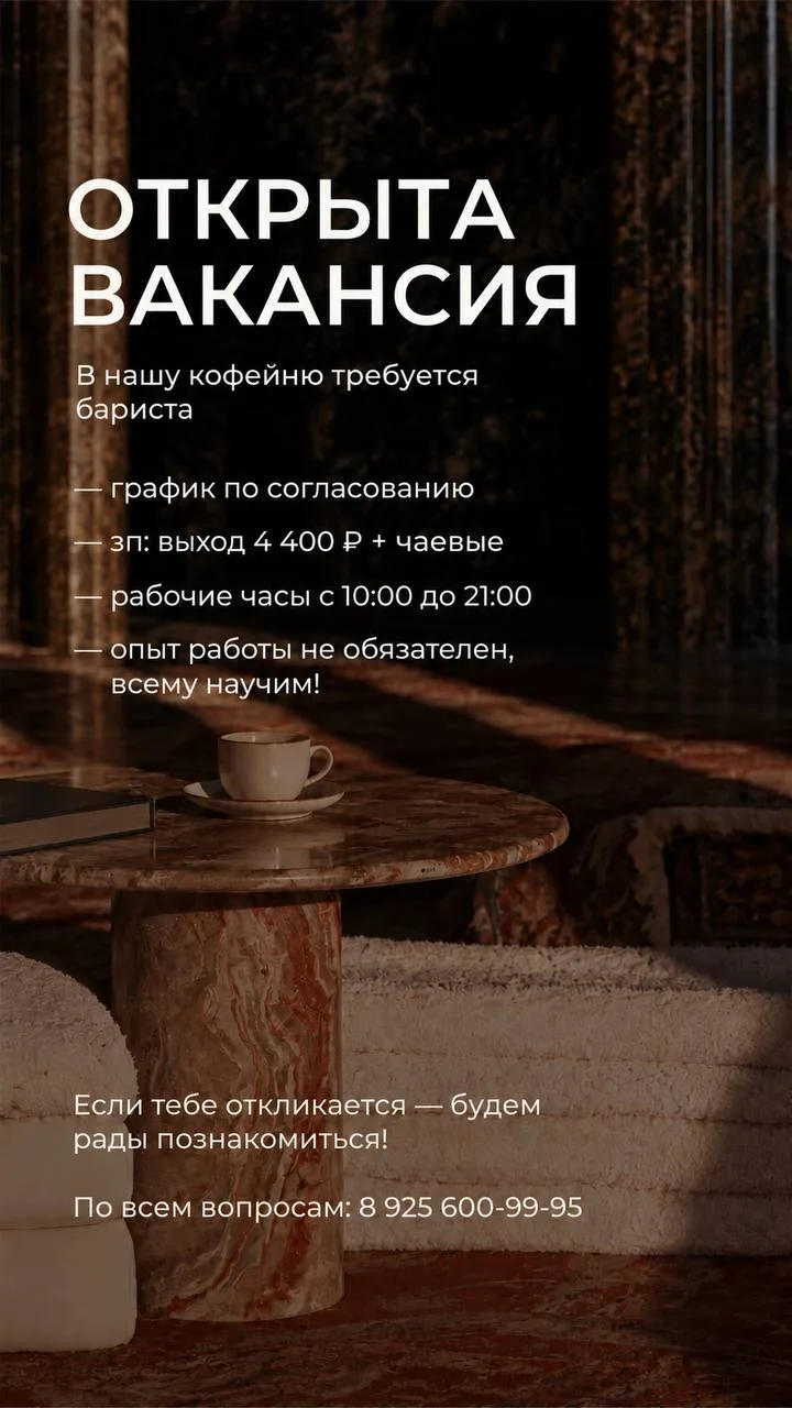 Требуются девушки бариста-кассир в интегрированную кофейню при бренде одежды, расположе...