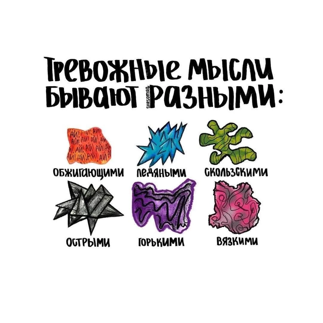 - Что делать с тревожными мыслями?