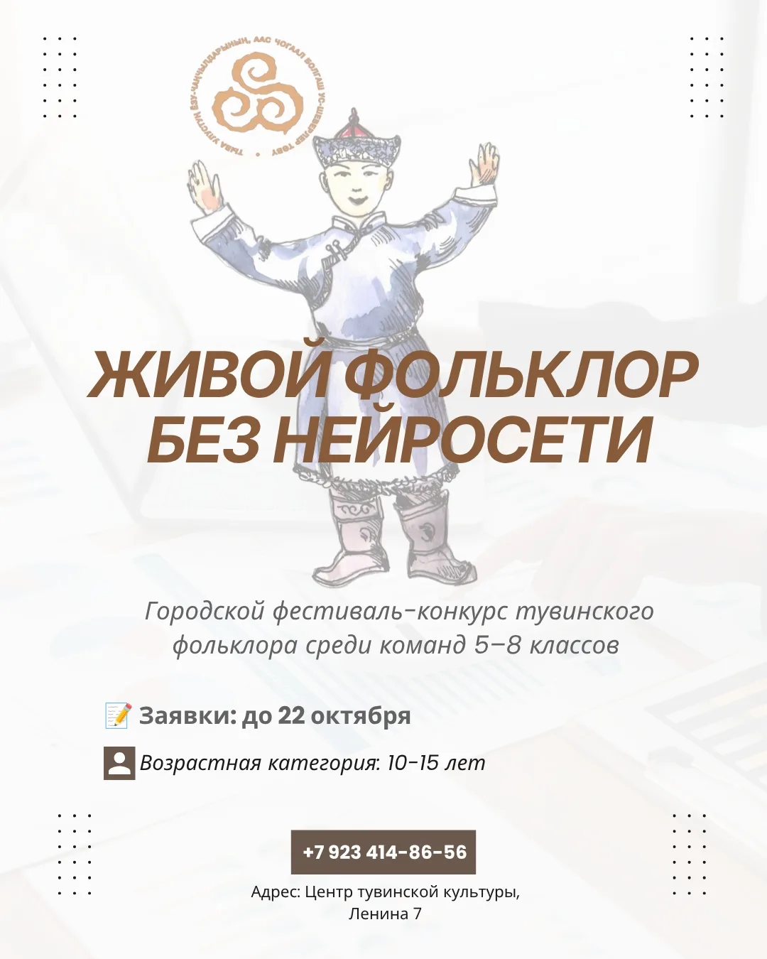 УЖЕ ЧЕРЕЗ НЕДЕЛЮ - «Живой фольклор без нейросети»!
