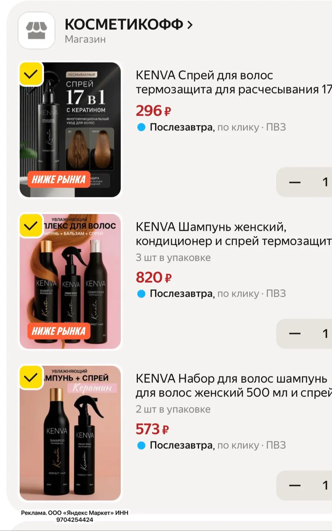 Девочки , выносим KENVA , шикарные цены 😍