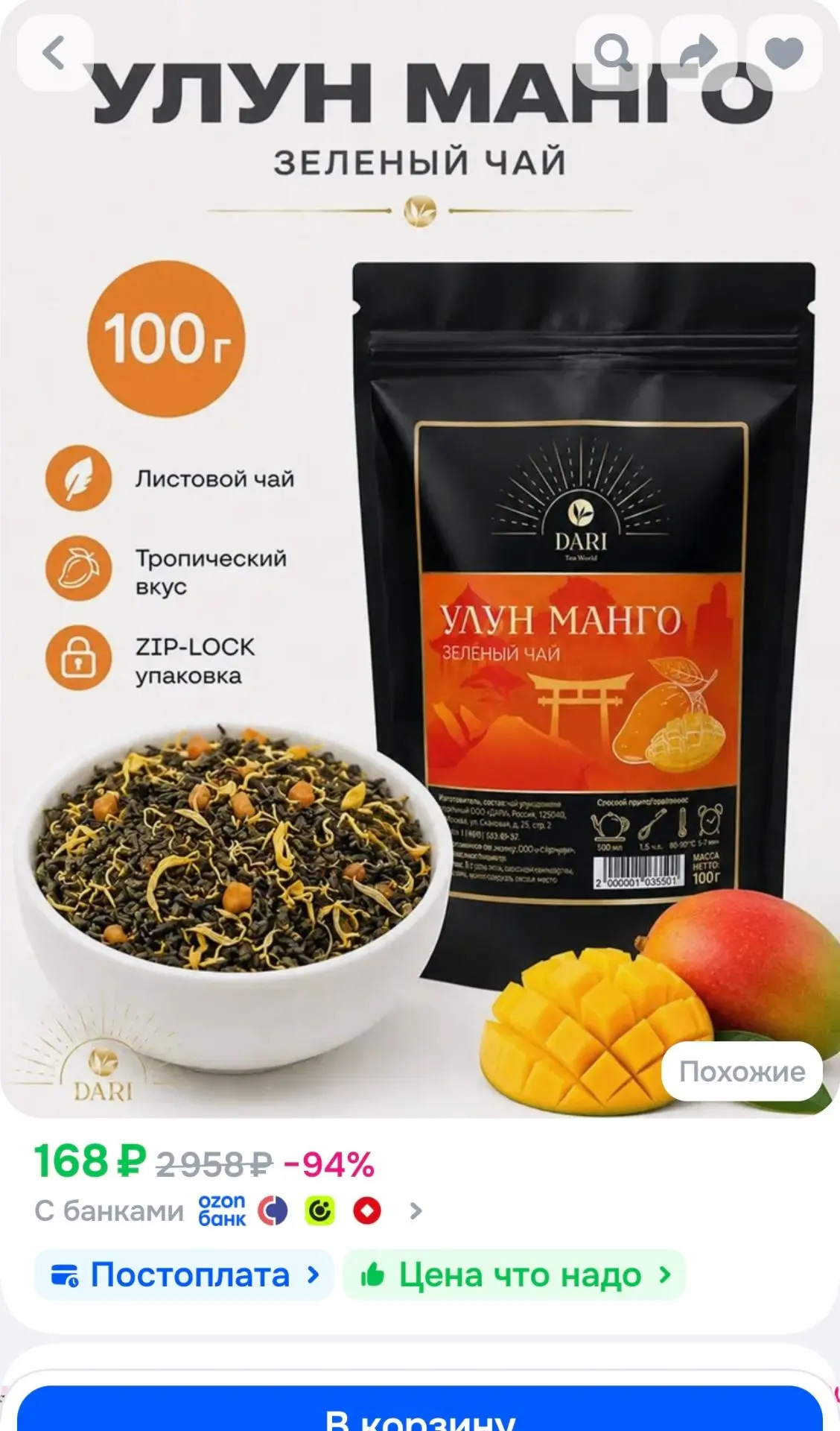 Чай зеленый листовой рассыпной улун Китайский с манго премиум фруктовый подарочный 100 гр