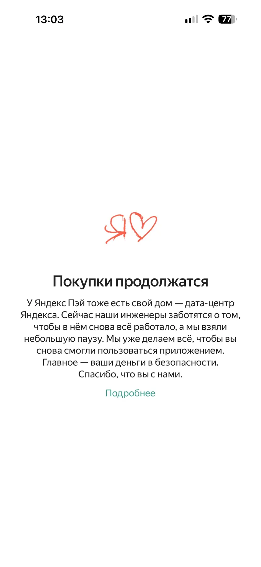 Кто пользуется активно Яндекс-пей, тот сегодня остался без денег и вкладов - приложение...