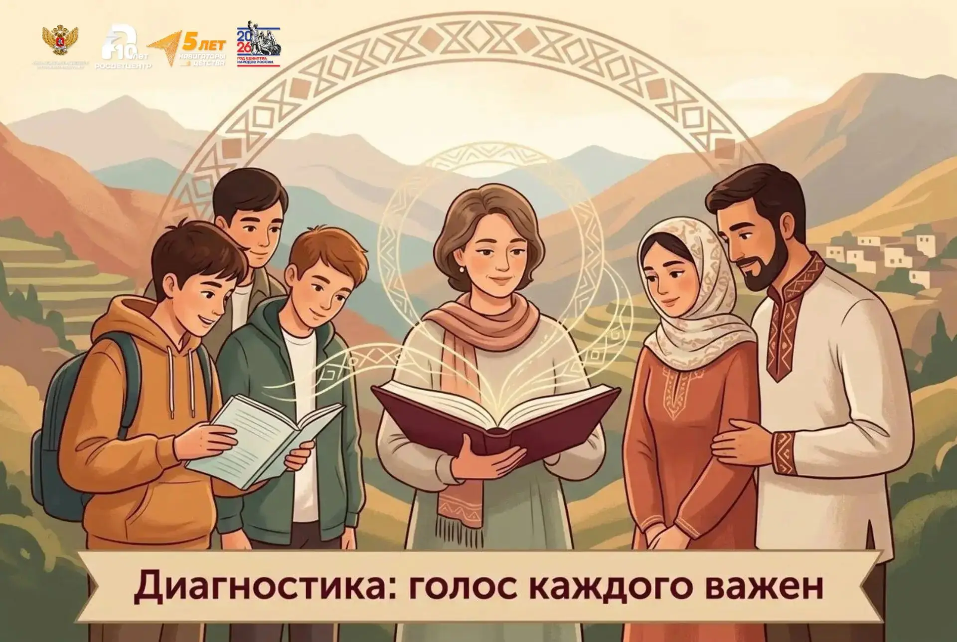 🏔️ Воспитание через традиции: голос каждого важен!