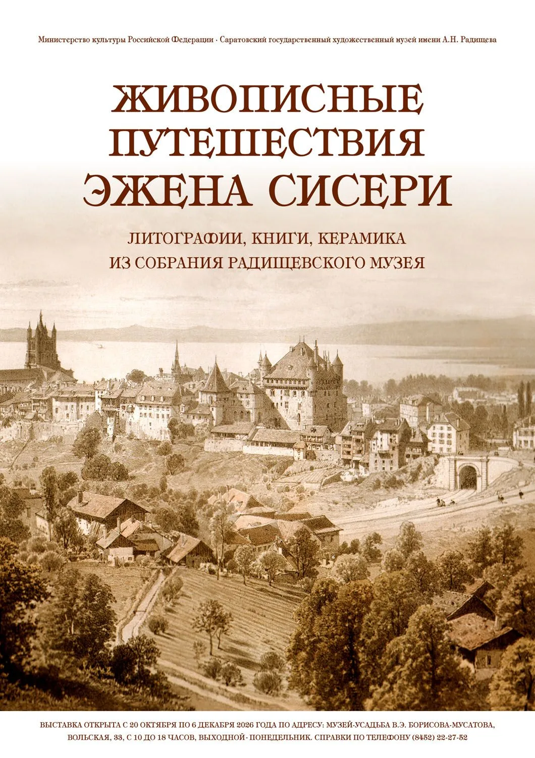 В Усадьбе В.Э. Борисова-Мусатова совсем скоро открывается выставка «Живописные путешест...