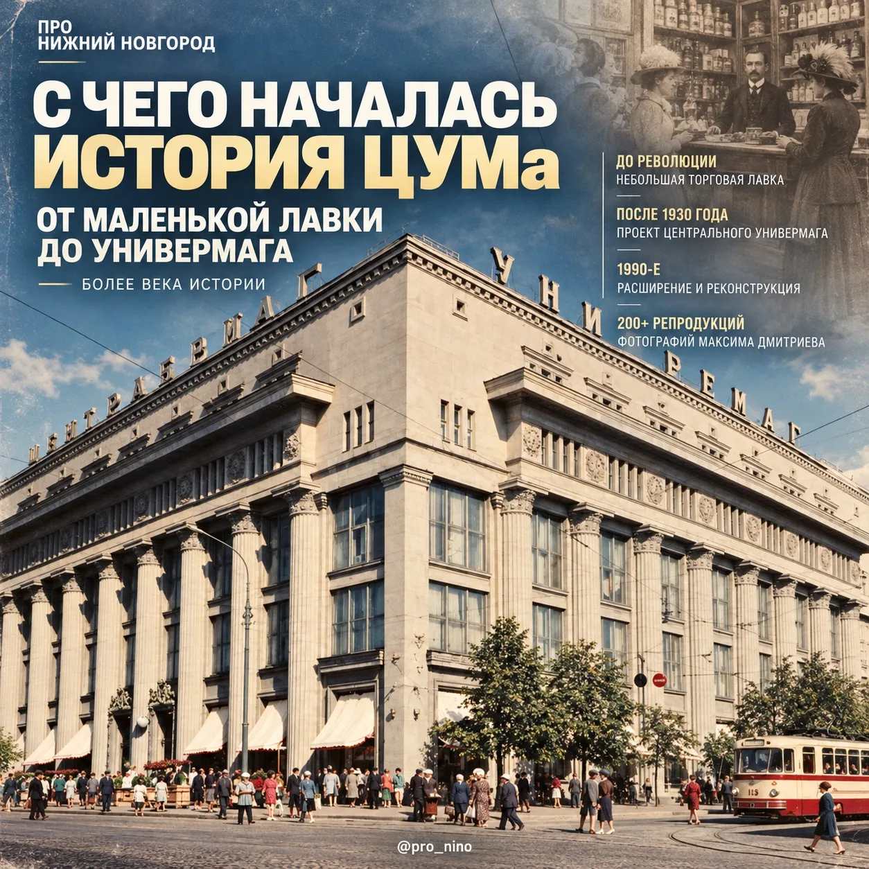 История ЦУМа началась с маленькой лавки