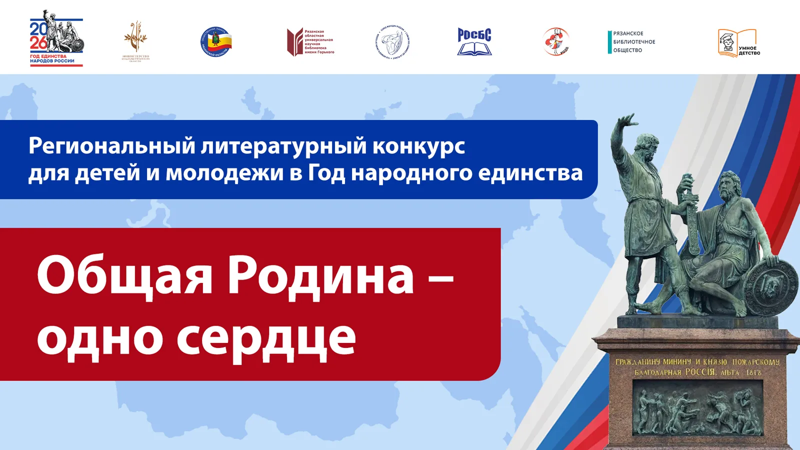 📖 ЛИТЕРАТУРНЫЙ КОНКУРС ДЛЯ ДЕТЕЙ И МОЛОДЕЖИ «ОБЩАЯ РОДИНА – ОДНО СЕРДЦЕ»