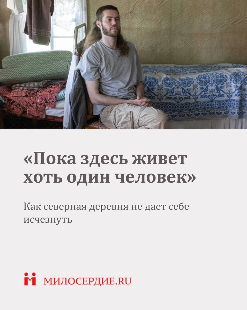 Илья Леонов – краевед, он собирает информацию про исторические места, откуда пошла его ...