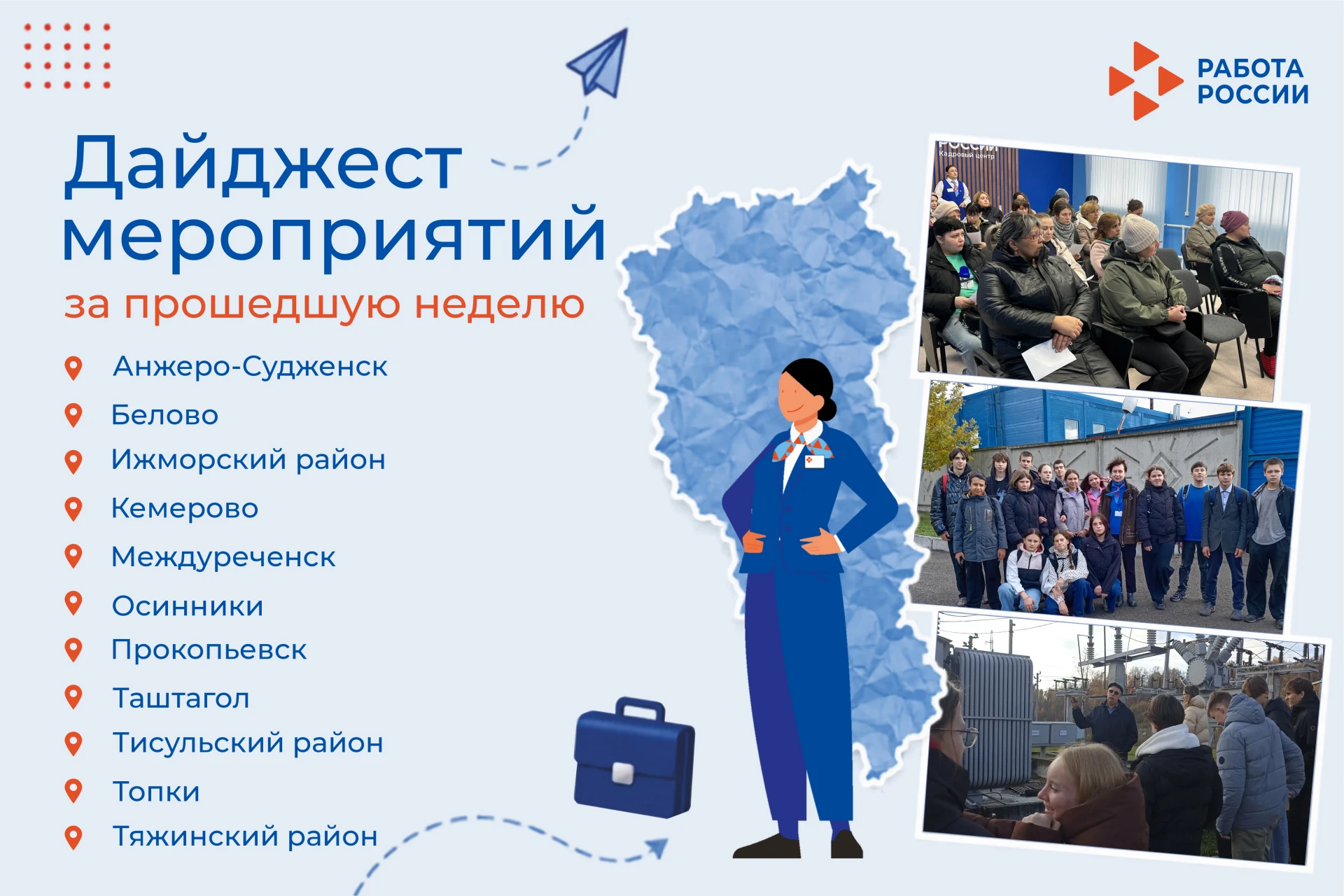#Дайджест мероприятий за прошедшую неделю