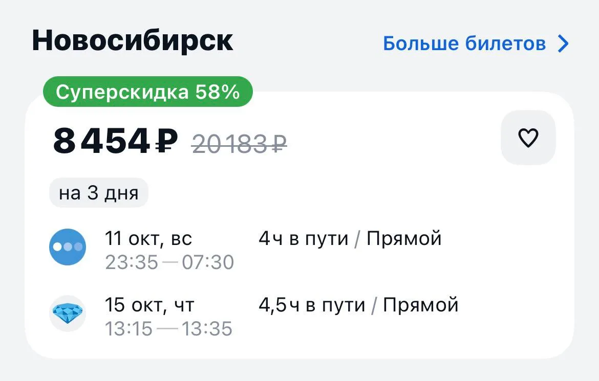 Москва-Новосибирск и обратно завтра за 8454₽., прямые рейсы https://aviasales.tpm.li/uE...