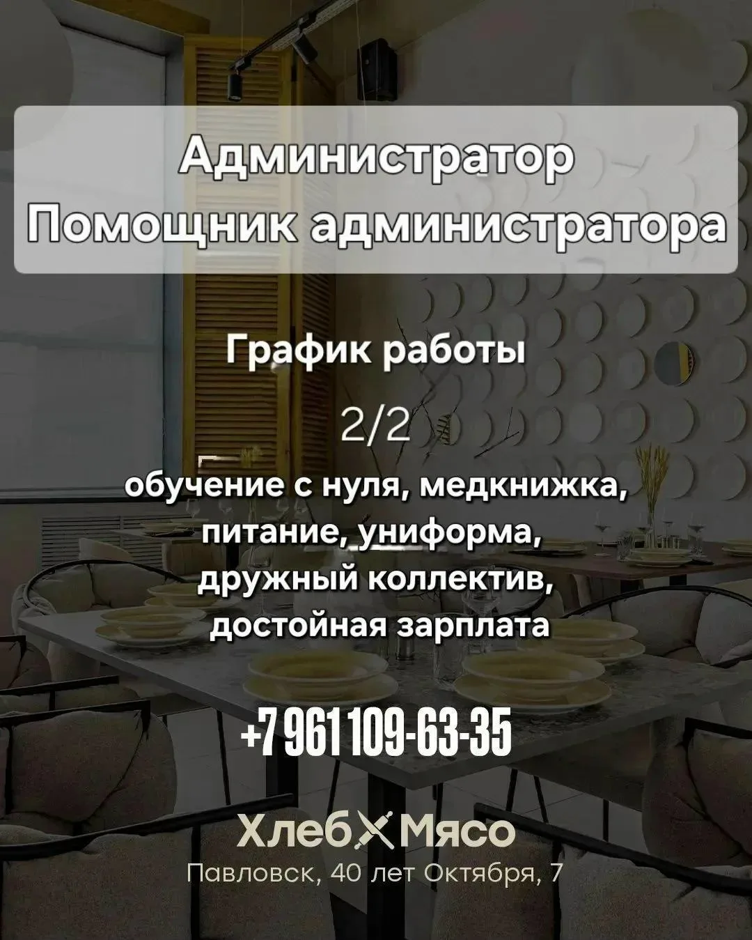 АДМИНИСТРАТОР КАФЕ и ПОМОЩНИК АДМИНИСТРАТОРА КАФЕ