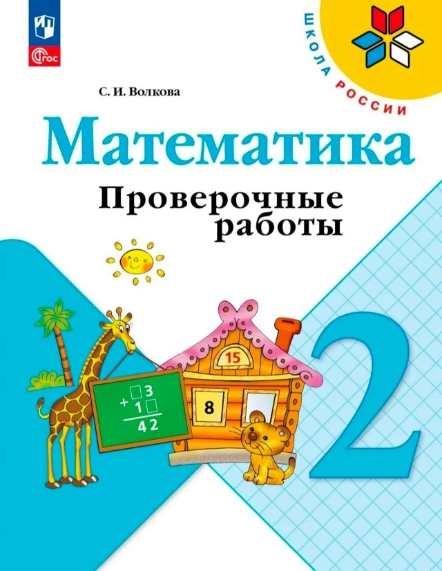 Математика 📚