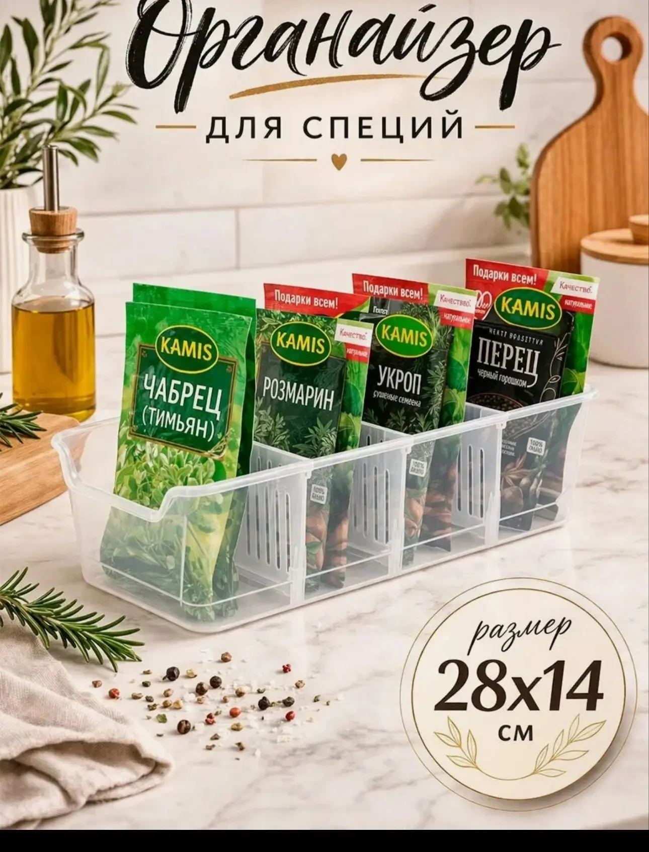 Органайзер для специй