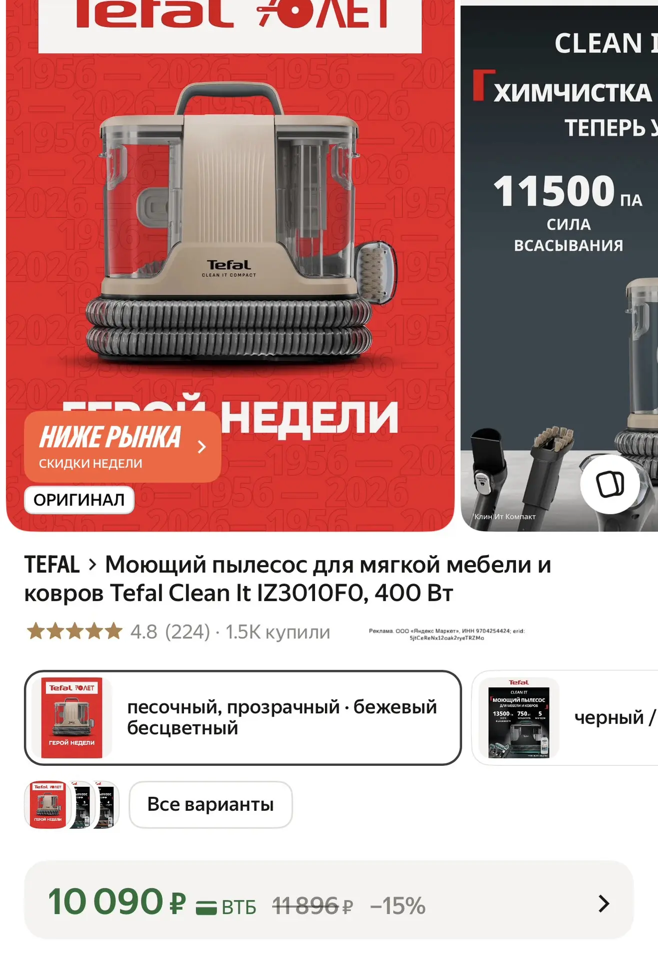 Последний день хорошая скидка на наш моющий пылесос Tefal.