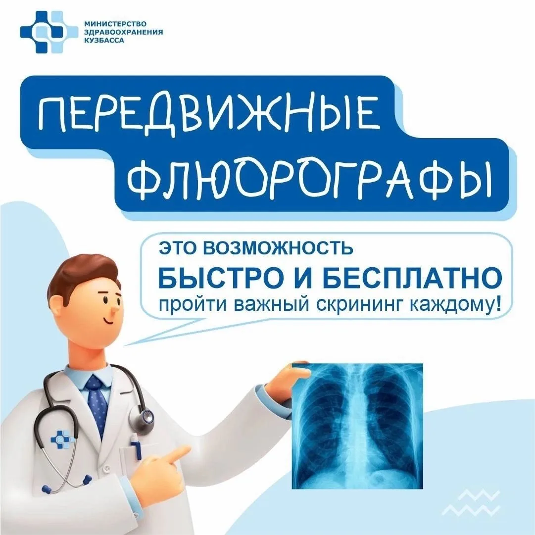 Своевременная диагностика помогает сохранить здоровье. Ежегодная флюорография — надёжны...