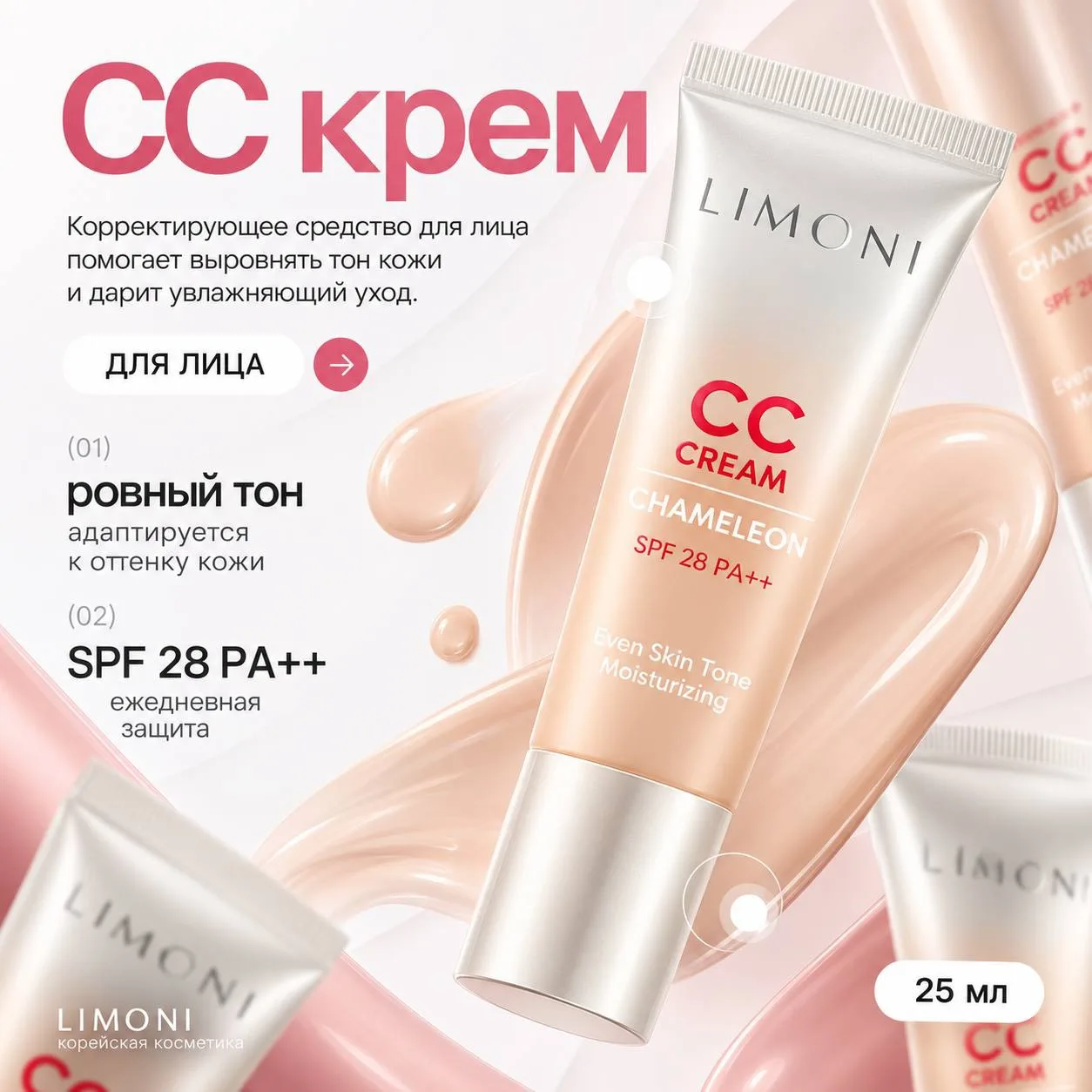 В CC Cream Chameleon от Limoni влюблена вся команда Модерн😍