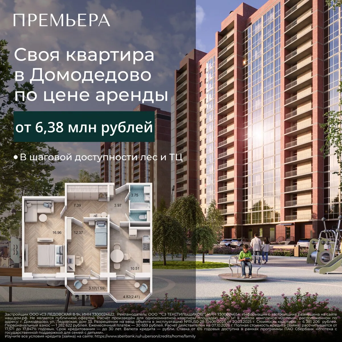 Своя квартира с видом на лес по цене аренды Домодедово