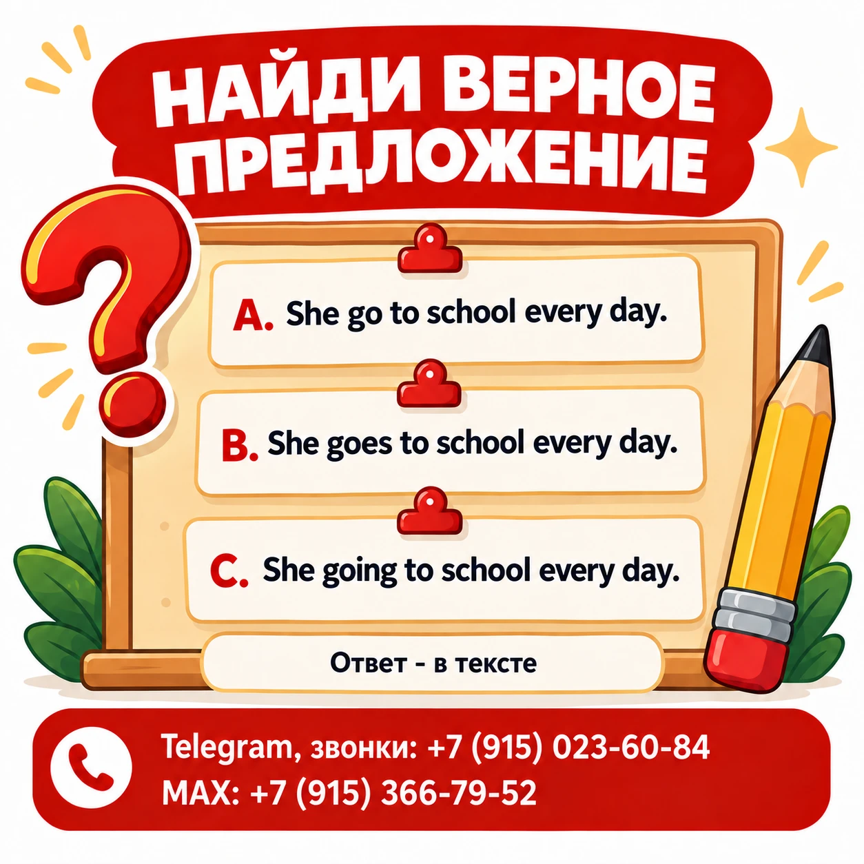 Проверим английский? Найдите правильное предложение 👇