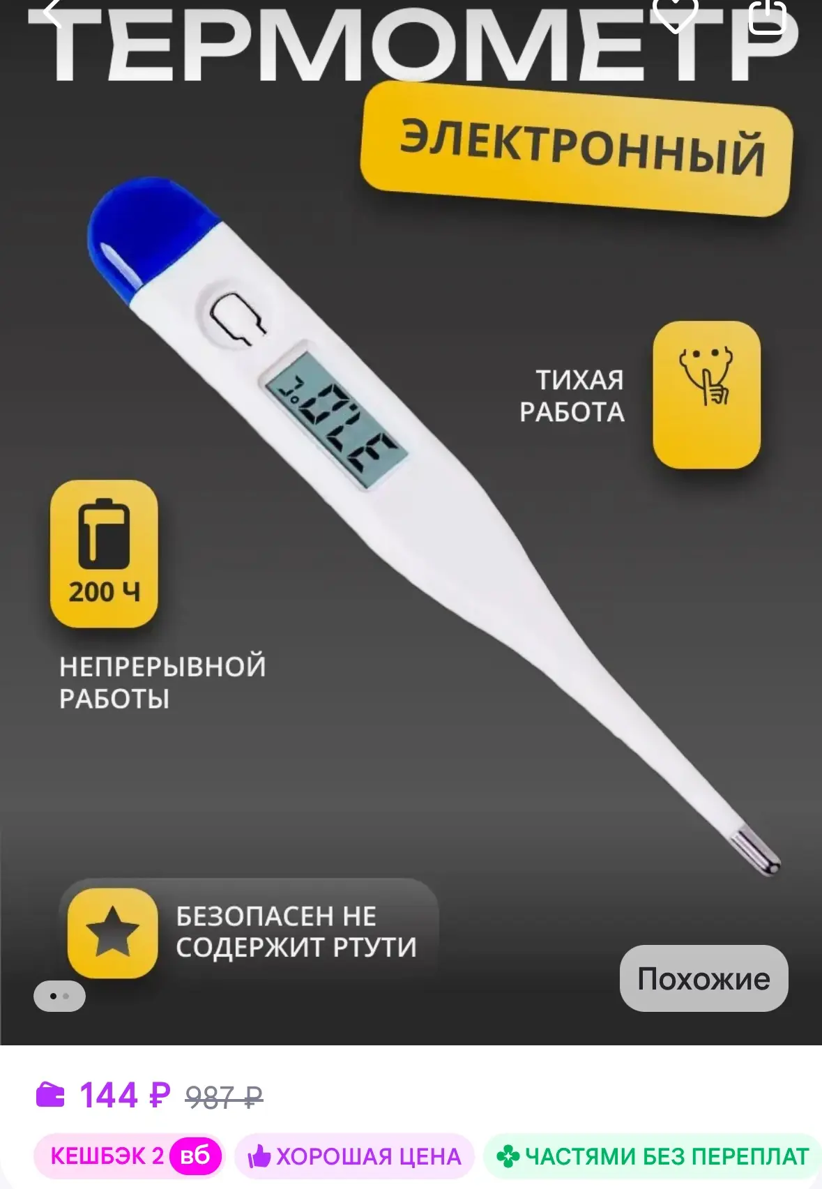 Термометр электронный