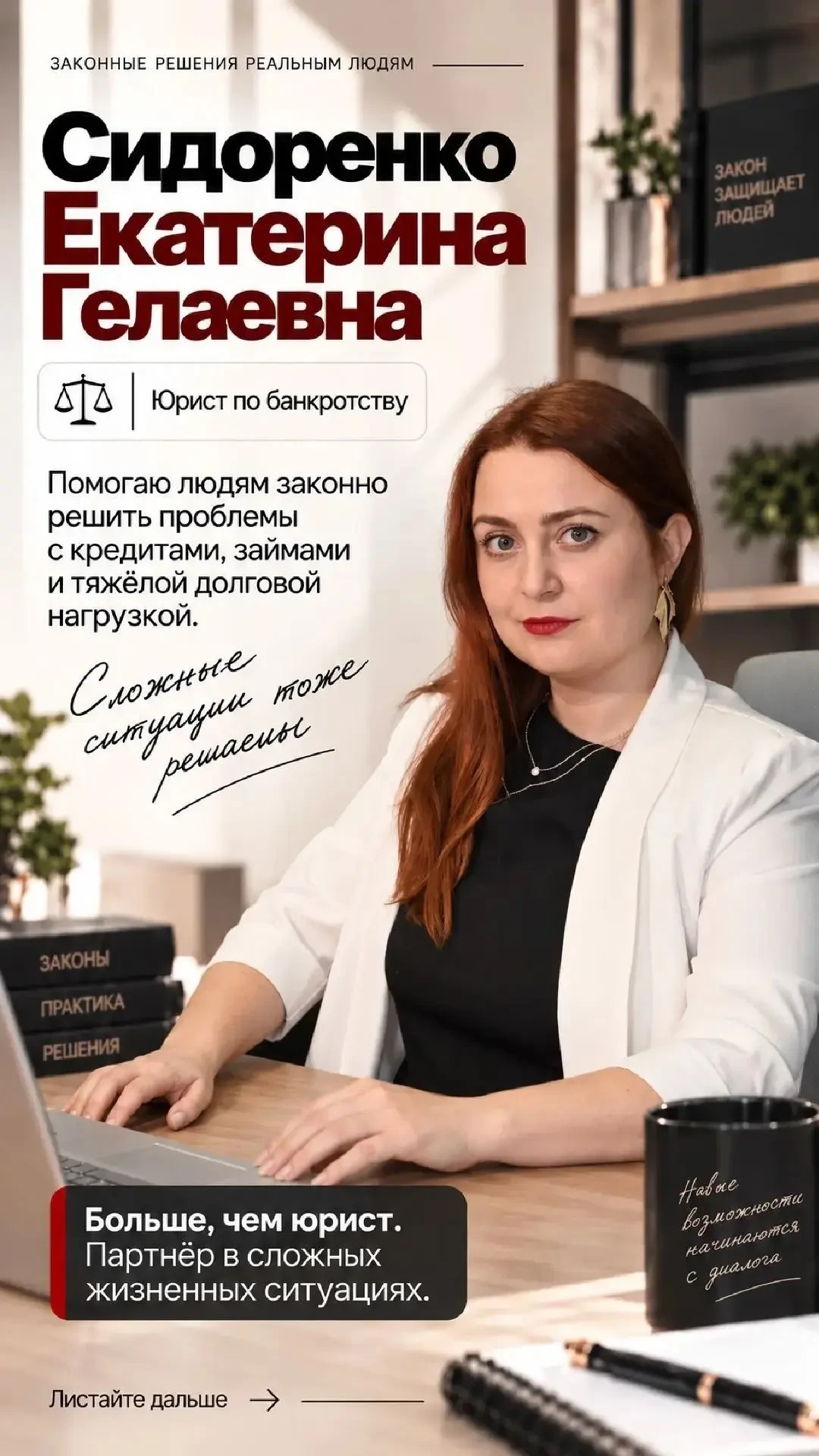 Свой человек  по вопросам задолженностей и финансового консультирования
