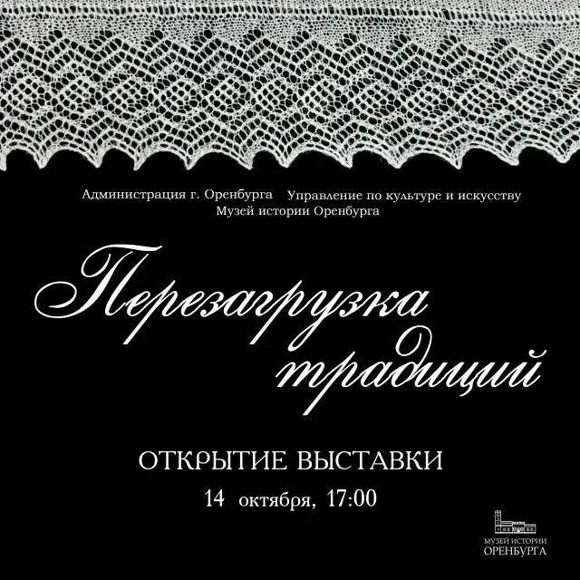 🖼 Оренбургский пуховый платок переосмыслили в вышивке, резьбе и керамике