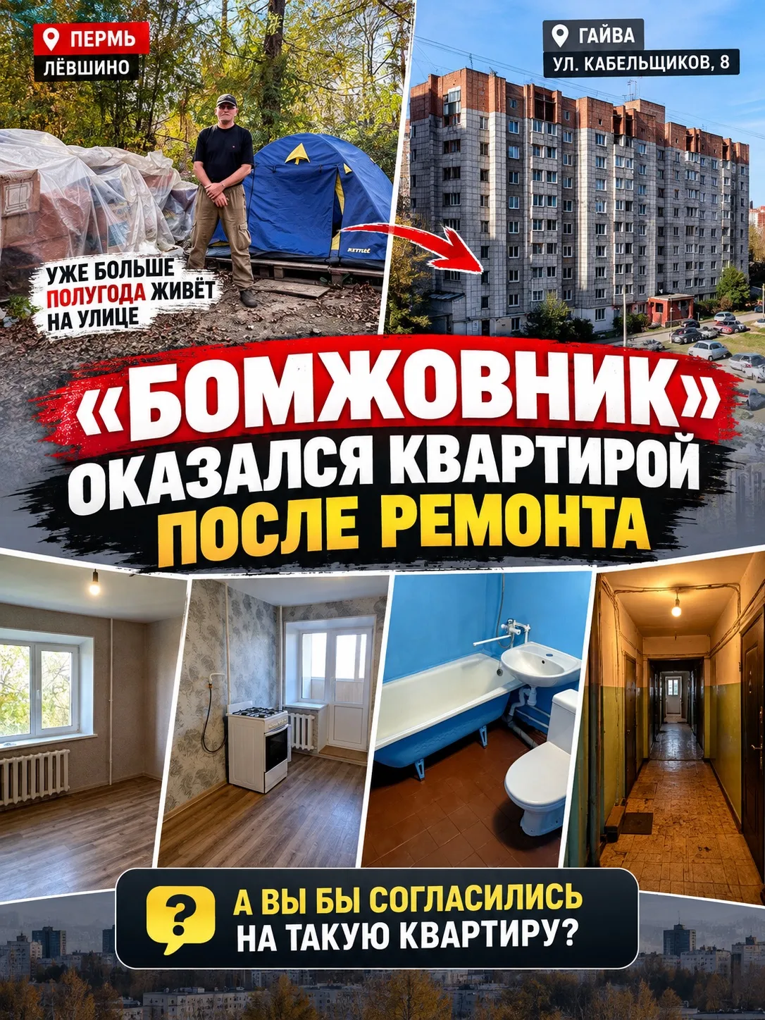 🏠 «Бомжовник» оказался квартирой с ремонтом: пенсионер из Орджоникидзевского района уж...