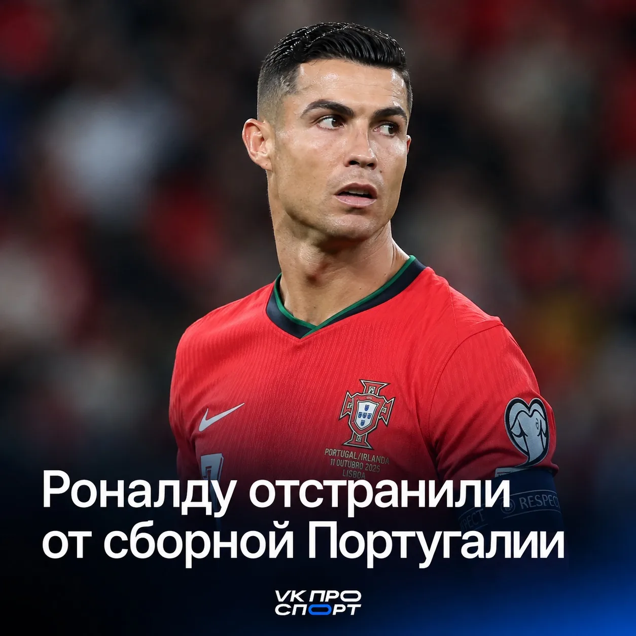 😱 Роналду рискует остаться без сборной на полгода!