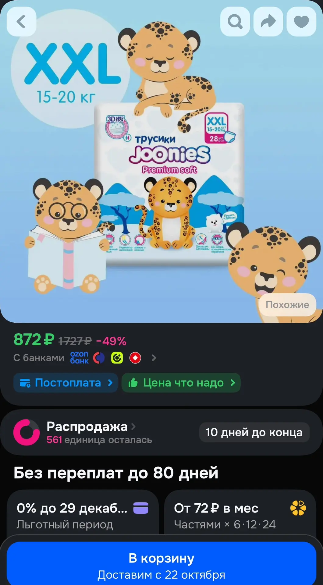 https://ozon.ru/t/wEu6ImX