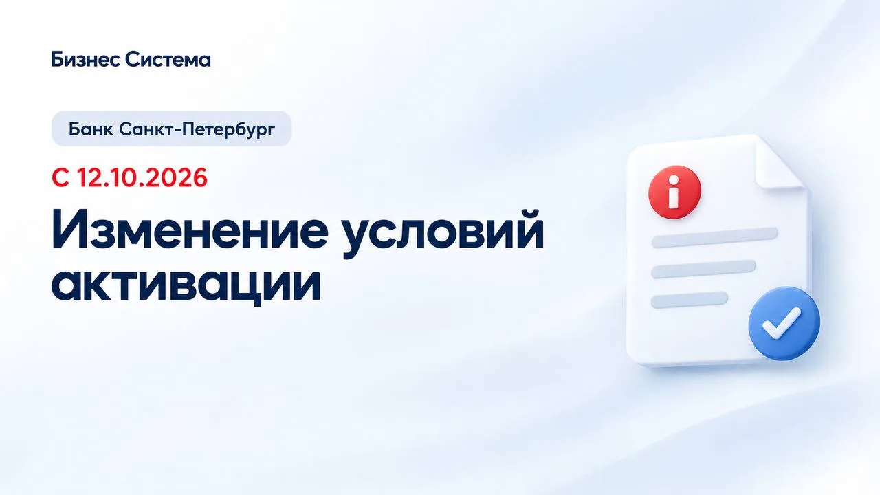 💳 БАНК БСПБ: изменения в условиях активации 💳