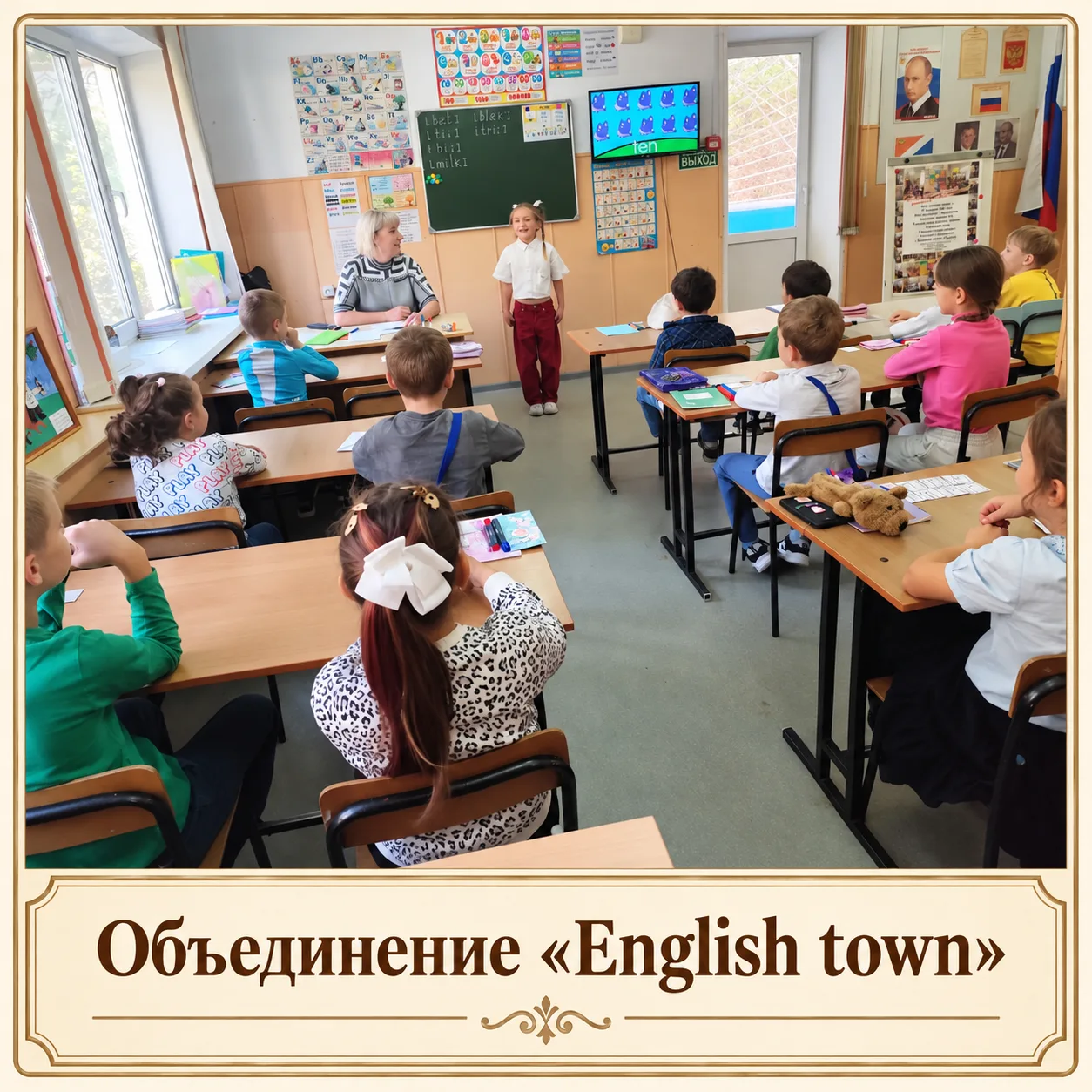 ‎🎓 Сегодня в объединении «English town» прошло открытое занятие.