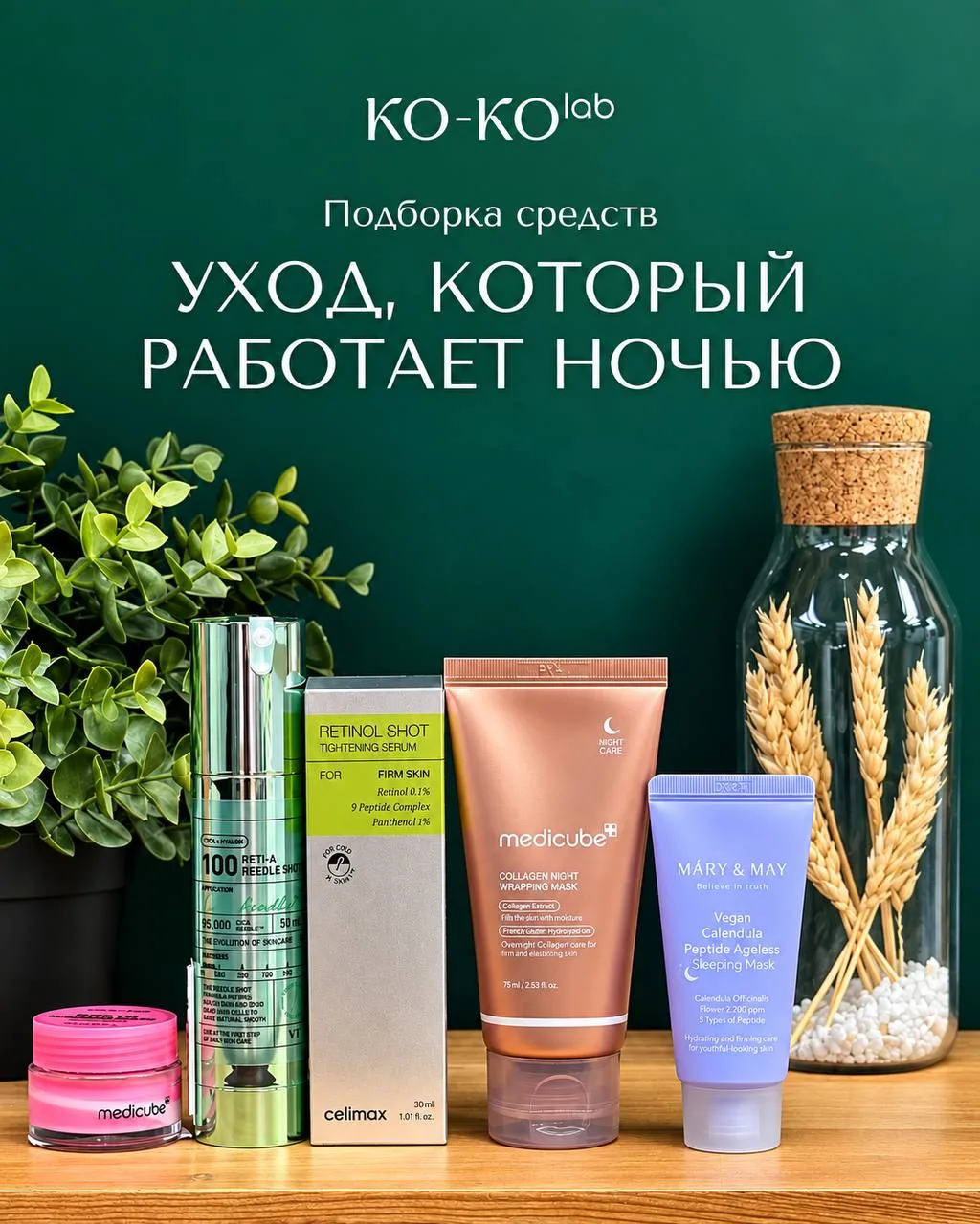 Вы спите, а уход продолжает работать 💤