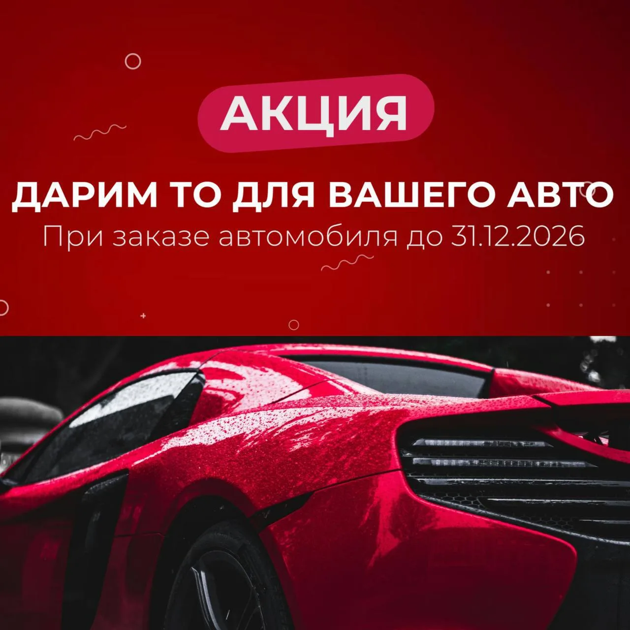 🔥АКЦИЯ К НОВОМУ ГОДУ🔥
