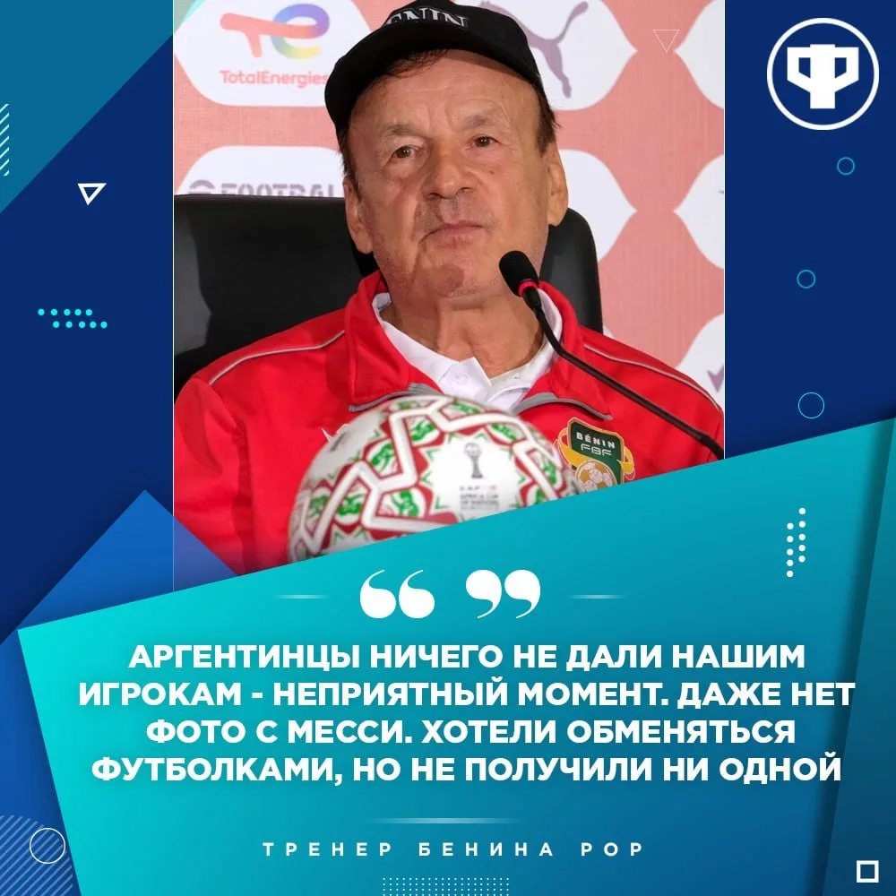 😱 Сборная Бенина ничего не получила после прощального матча Лионеля Месси против Арген...