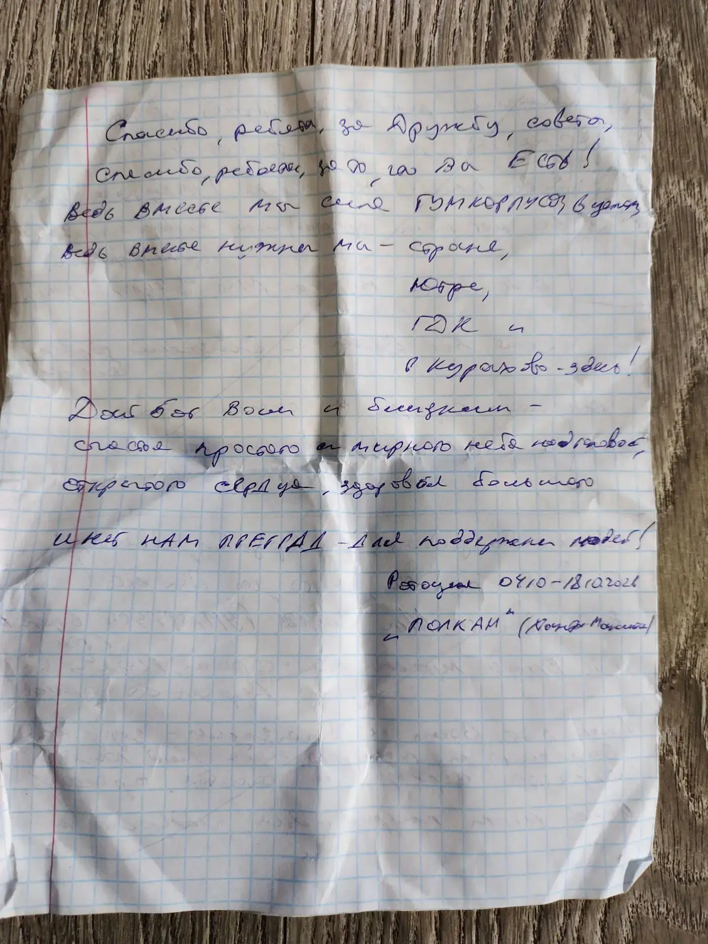 В свой день рождения подарил стихотворение Гумкорпусу
