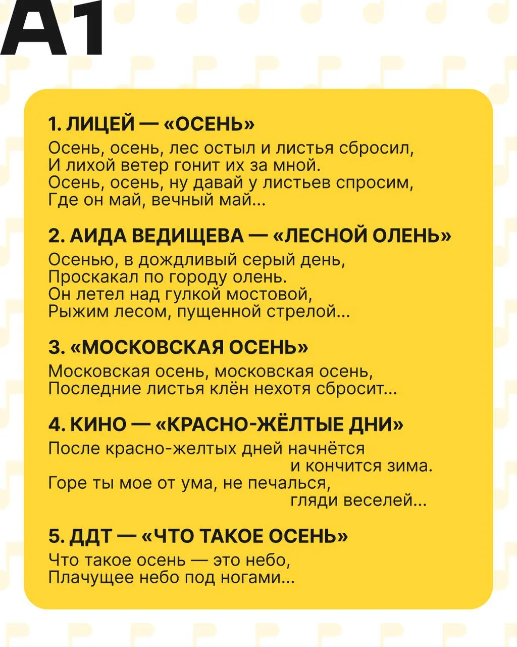 Публикуем ответы на музыкальную викторину. Ну что, сколько песен удалось угадать?