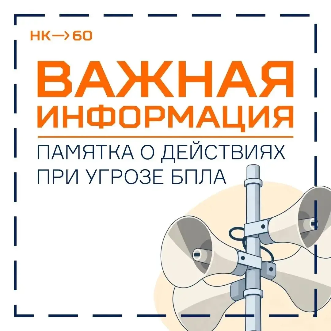 ⚡️⚡️Внимание! Действует режим «Беспилотная опасность». Примите, пожалуйста, необходимые...