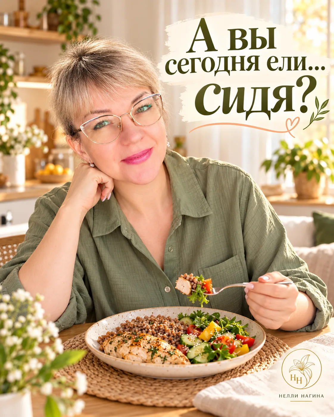 А вы сегодня ели… сидя? 😁