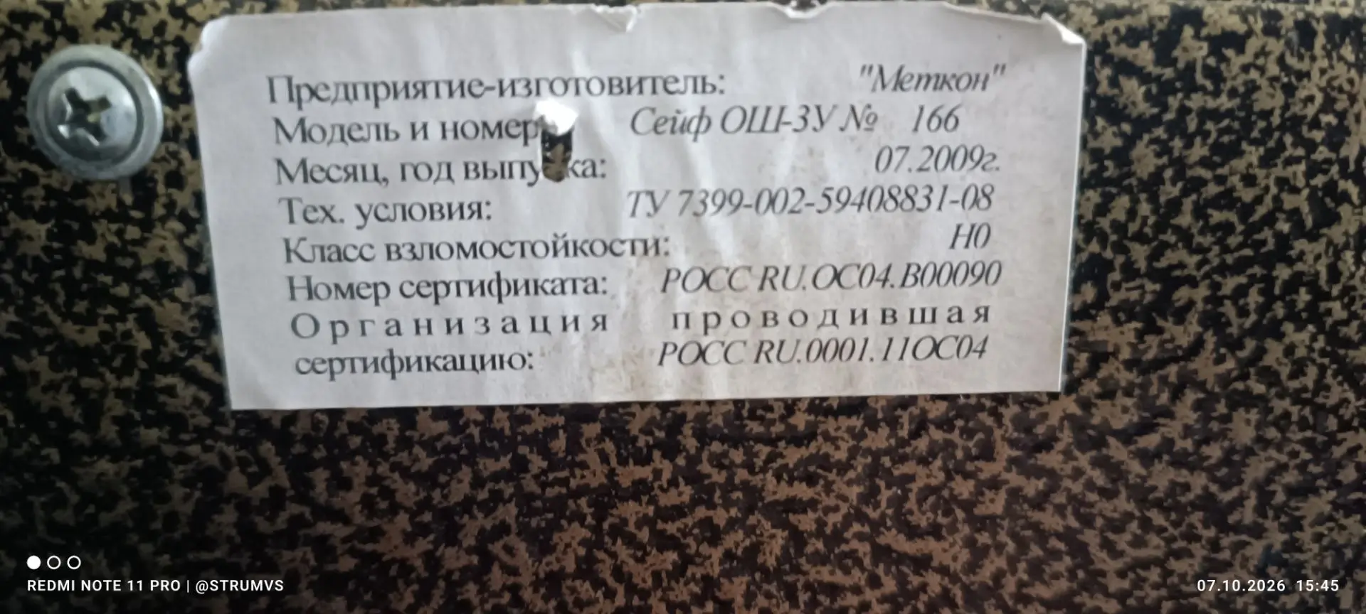 Продам сейф ОШ-3У, Нижневартовск. 15500. По вопросам в личку +79292434200